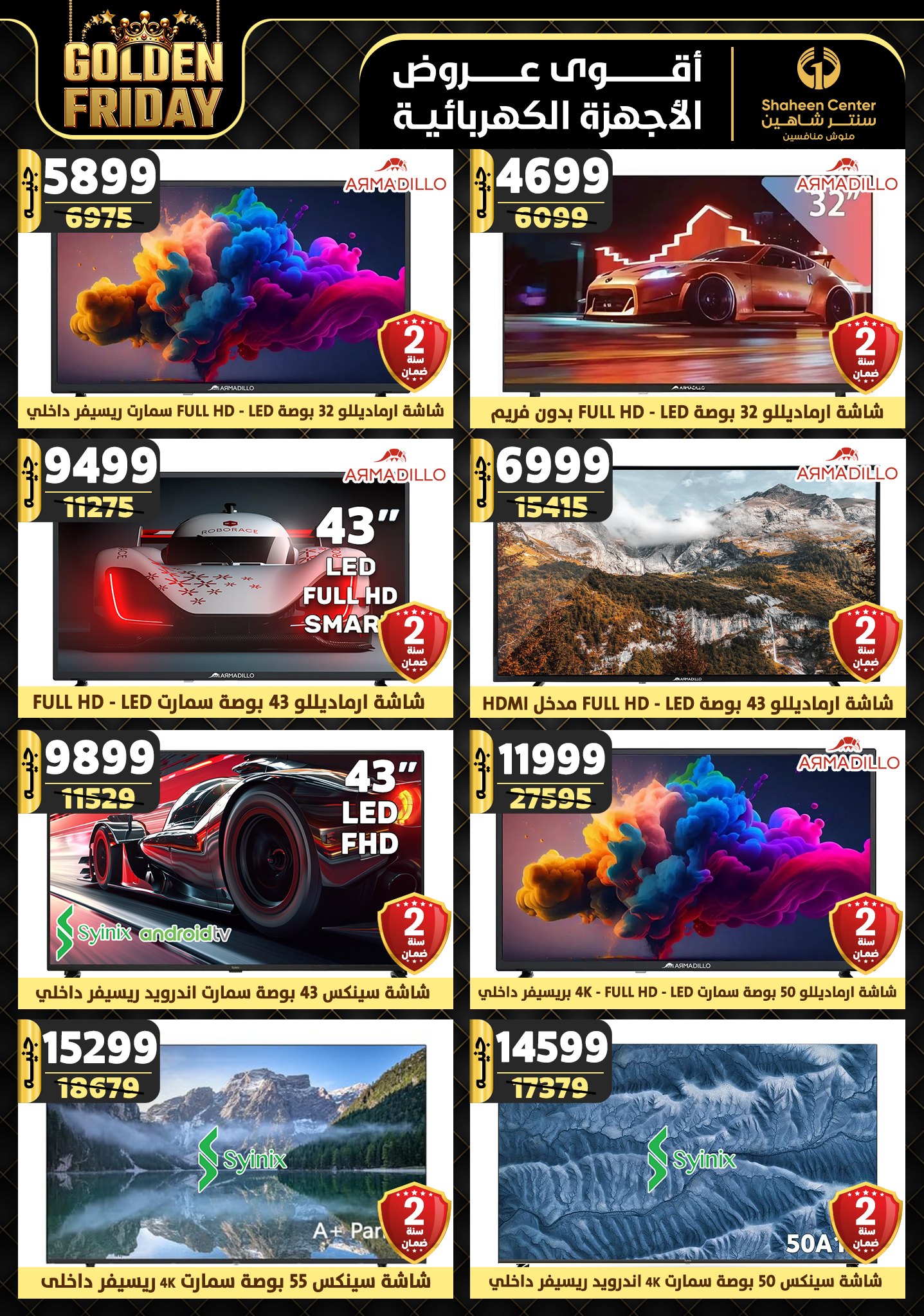 shaheen-center offers from 5dec to 11dec 2024 عروض سنتر شاهين من 5 ديسمبر حتى 11 ديسمبر 2024 صفحة رقم 86